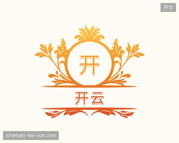 初识开云官方入口